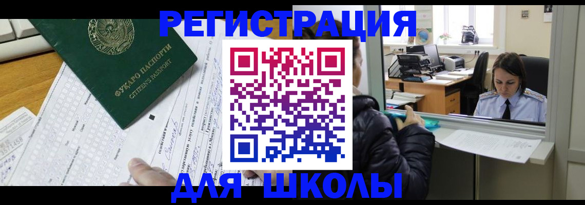 прописка в Уфе