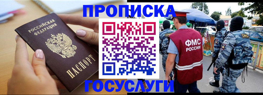 прописка регистрация в Уфе
