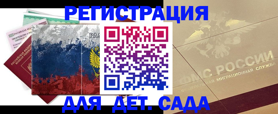 прописка 2025 в Уфе