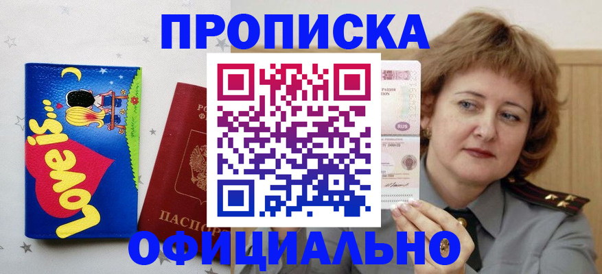 временная регистрация купить в Уфе