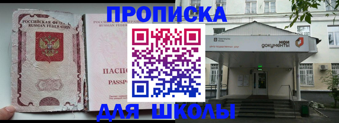 прописка ребенка в Уфе